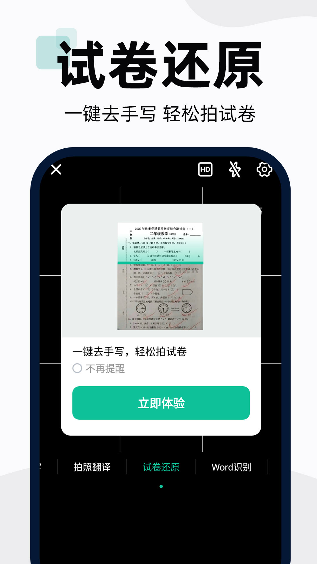 扫描全能王官方下载-扫描全能王 app 最新版本免费下载-应用宝官网