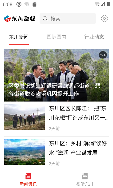 东川融媒安卓版高清截图