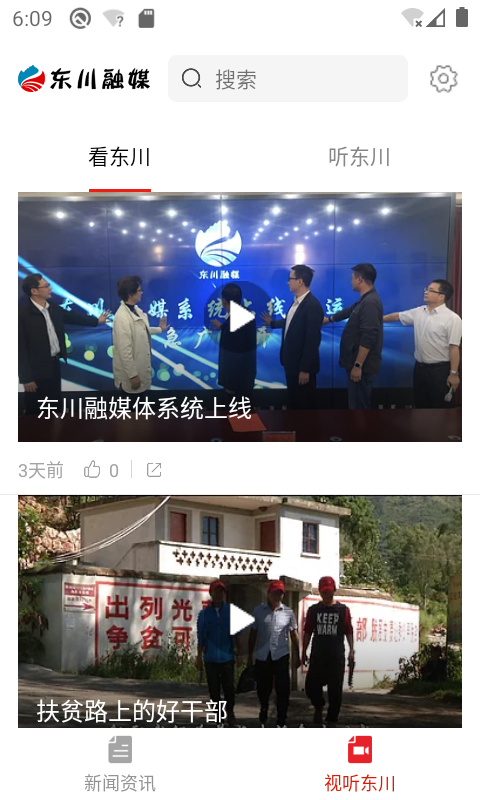 东川融媒安卓版高清截图