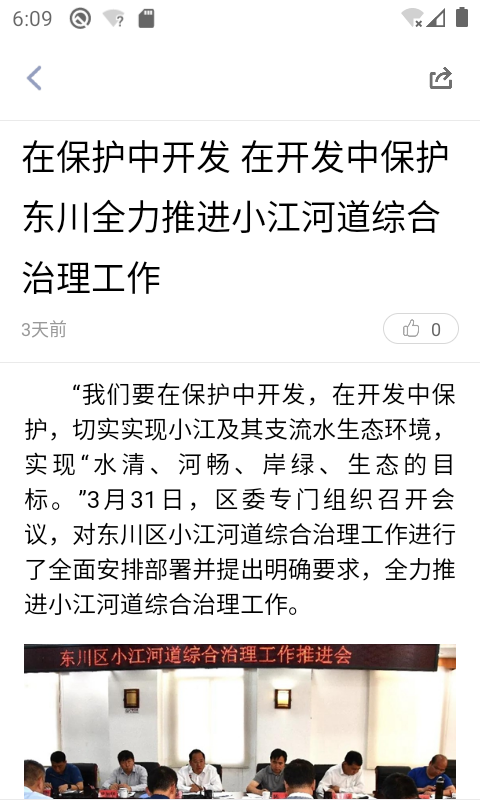 东川融媒安卓版高清截图