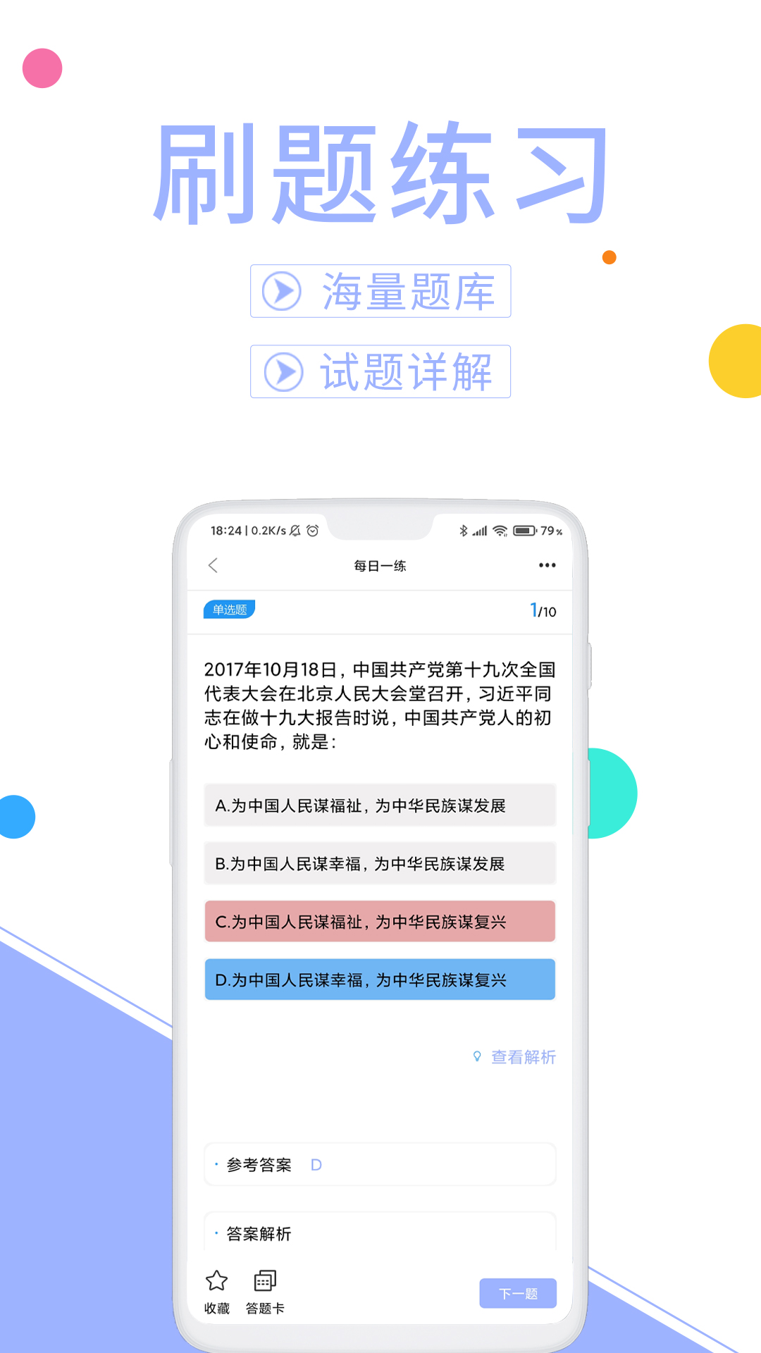 精彩截图-辅警协警考试题库2025官方新版