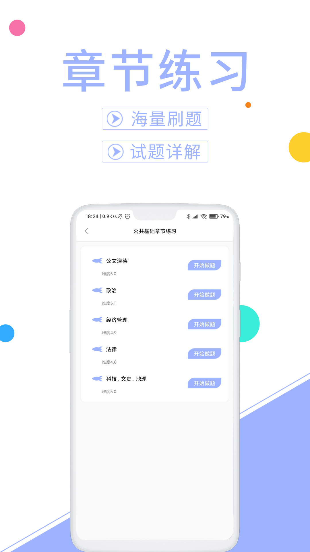 精彩截图-辅警协警考试题库2025官方新版