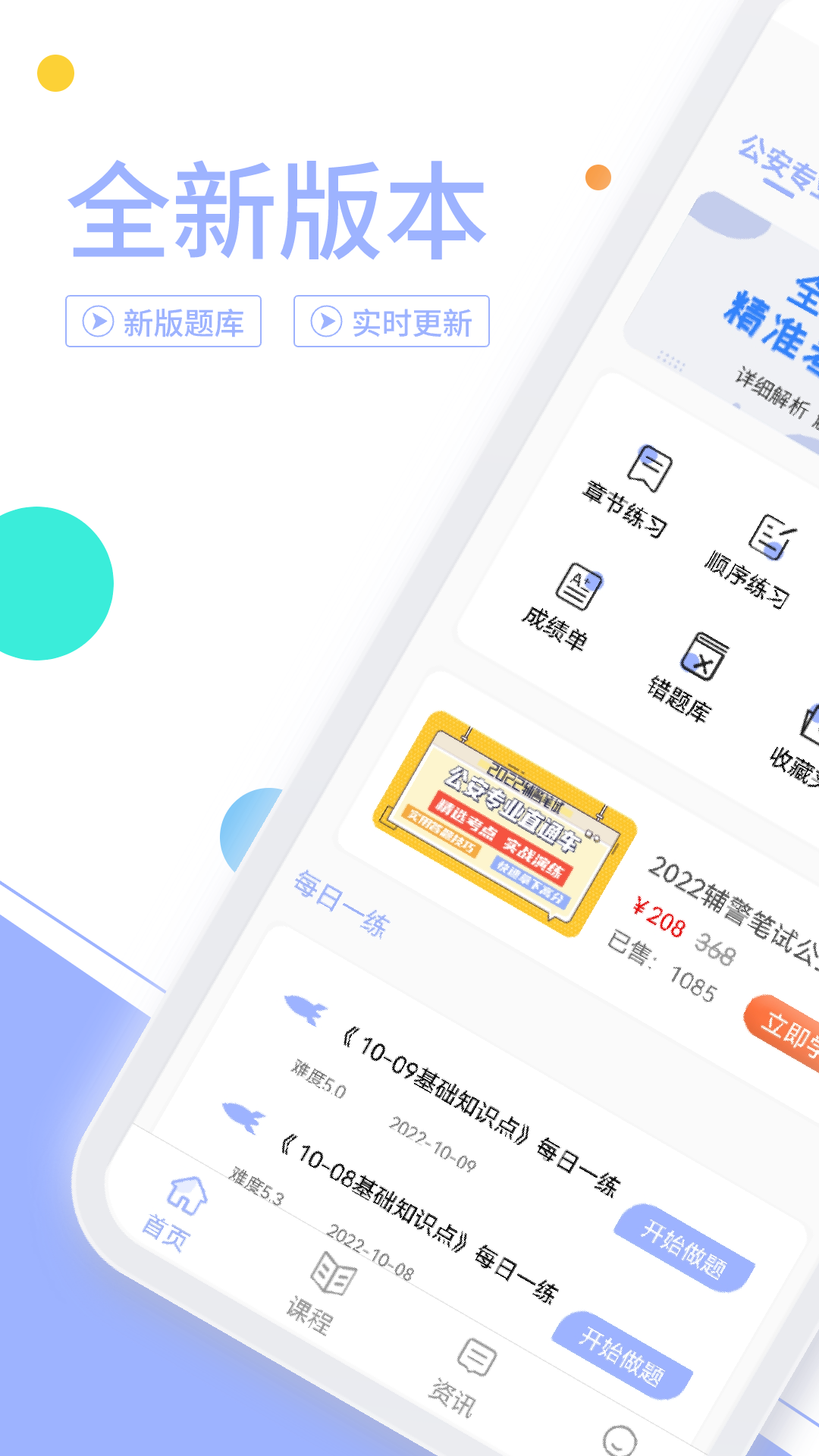 精彩截图-辅警协警考试题库2025官方新版