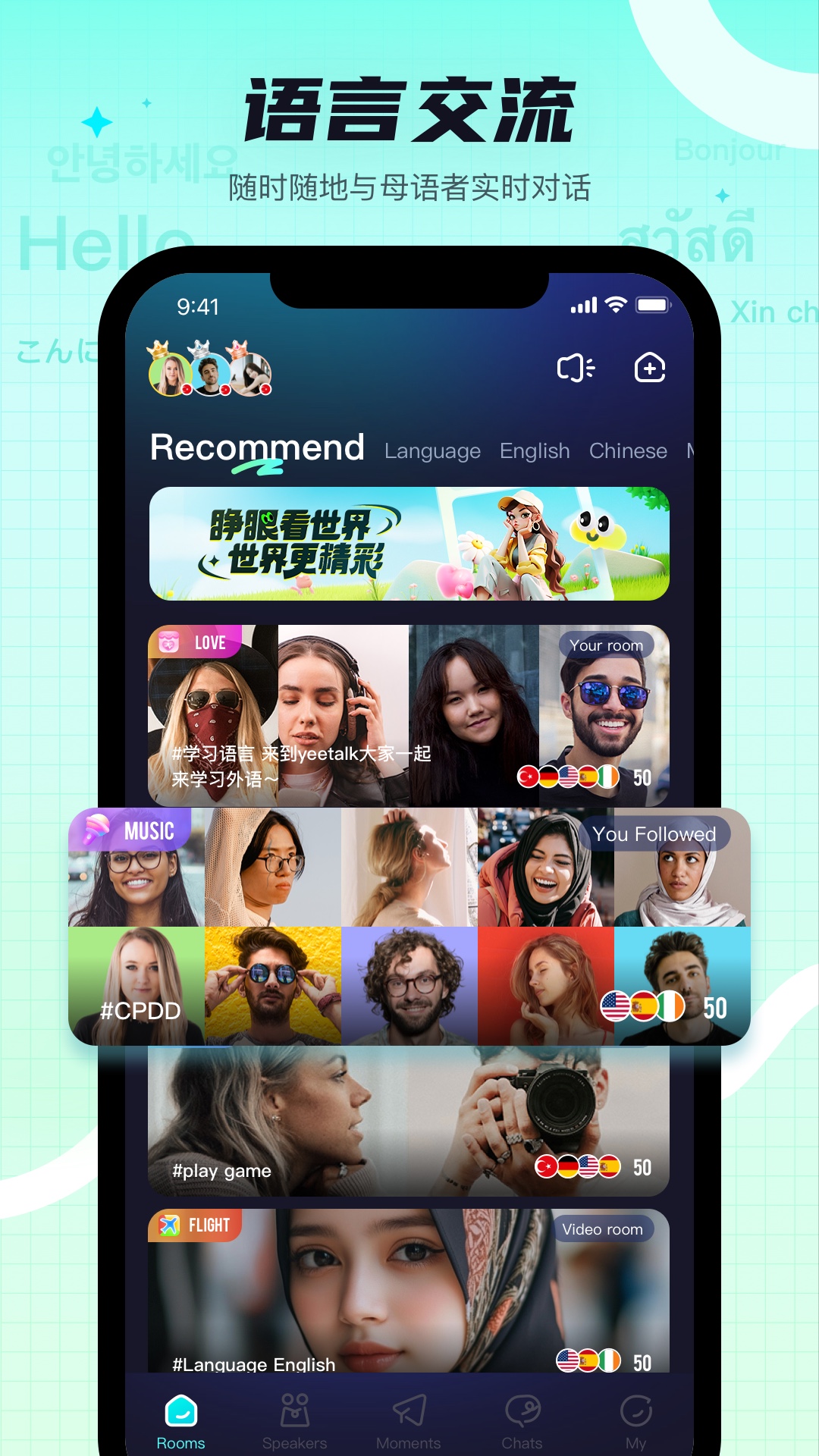 精彩截图-Yeetalk2026官方新版