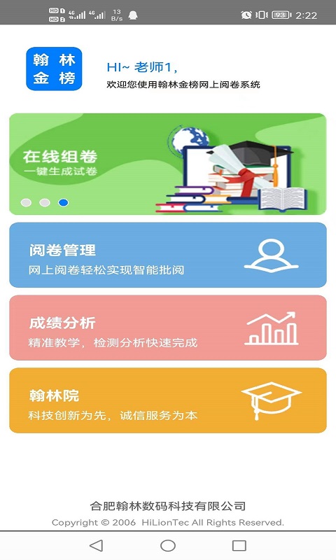 精彩截图-翰林金榜网上阅卷系统2025官方新版