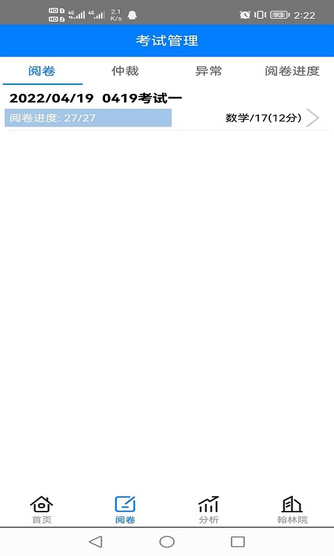 精彩截图-翰林金榜网上阅卷系统2025官方新版