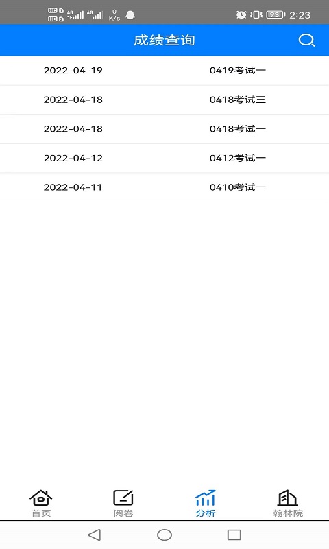 精彩截图-翰林金榜网上阅卷系统2025官方新版