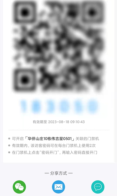 精彩截图-天慧邻2025官方新版