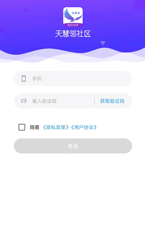 精彩截图-天慧邻2025官方新版