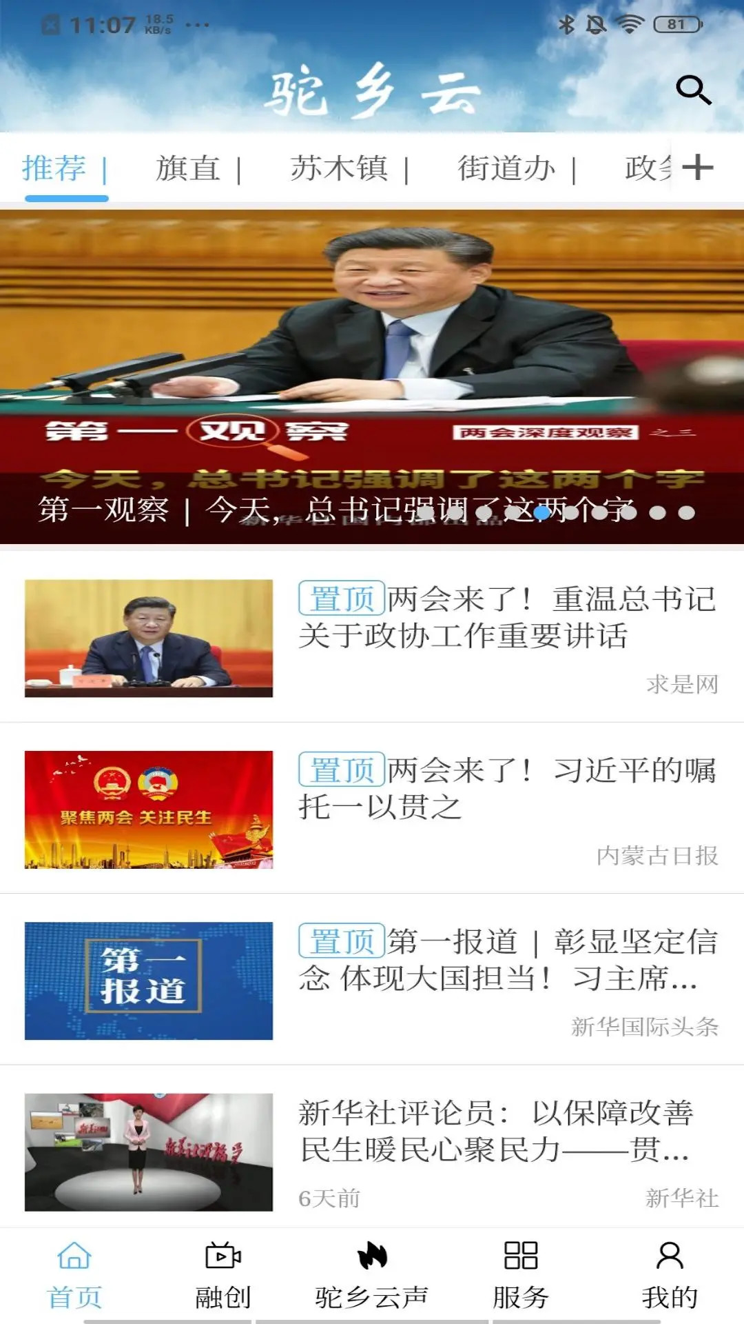 精彩截图-驼乡云2026官方新版