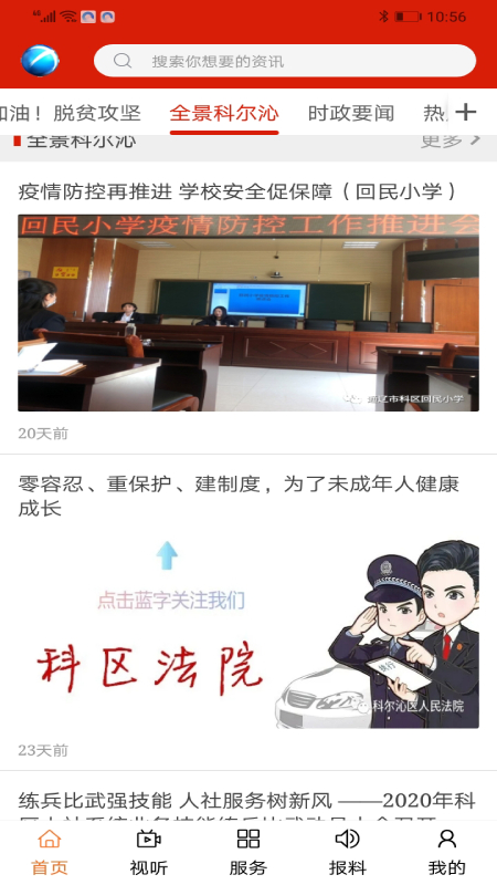 精彩截图-科尔沁云2025官方新版