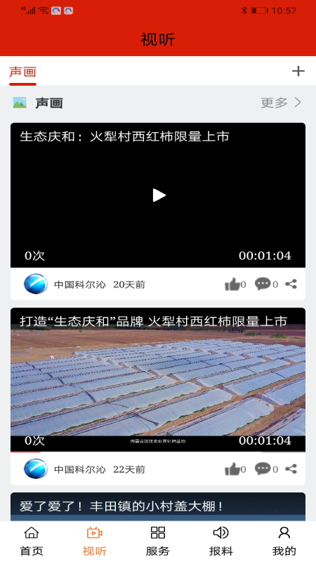 精彩截图-科尔沁云2025官方新版