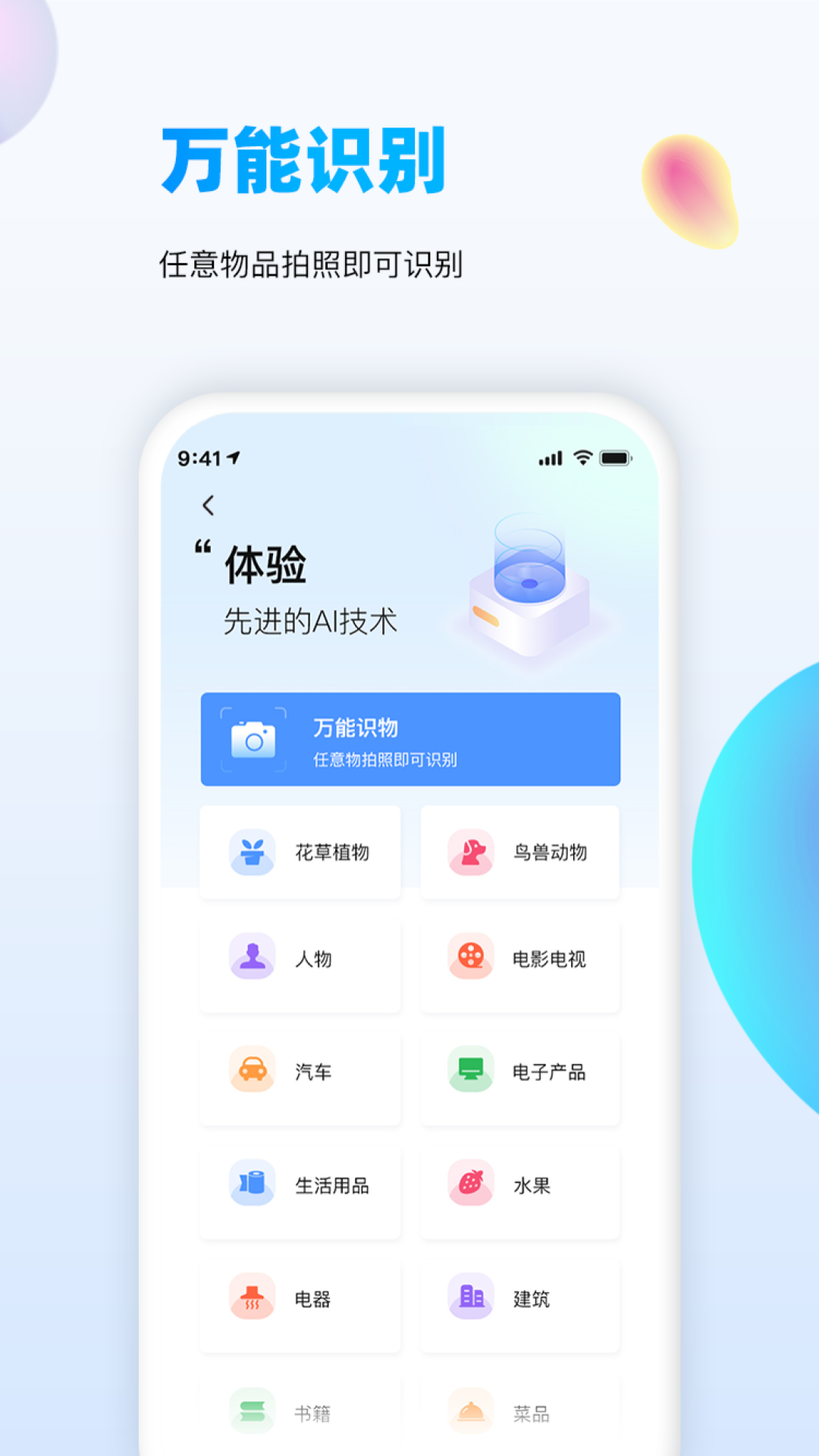 精彩截图-万能识图2025官方新版