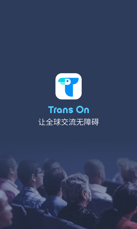 精彩截图-Trans On2025官方新版