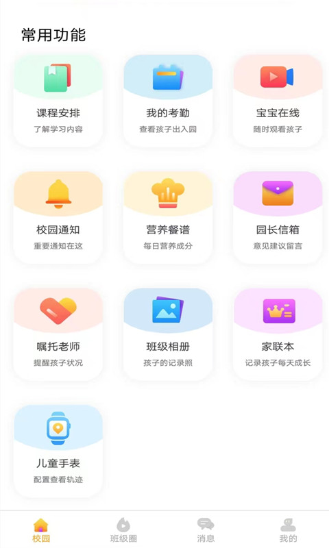 精彩截图-蓝鸥微校家长版2026官方新版