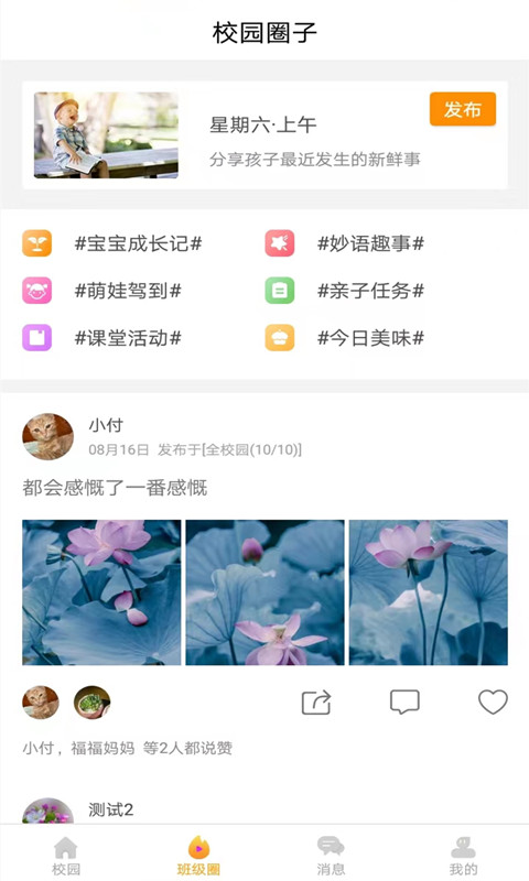 精彩截图-蓝鸥微校家长版2026官方新版