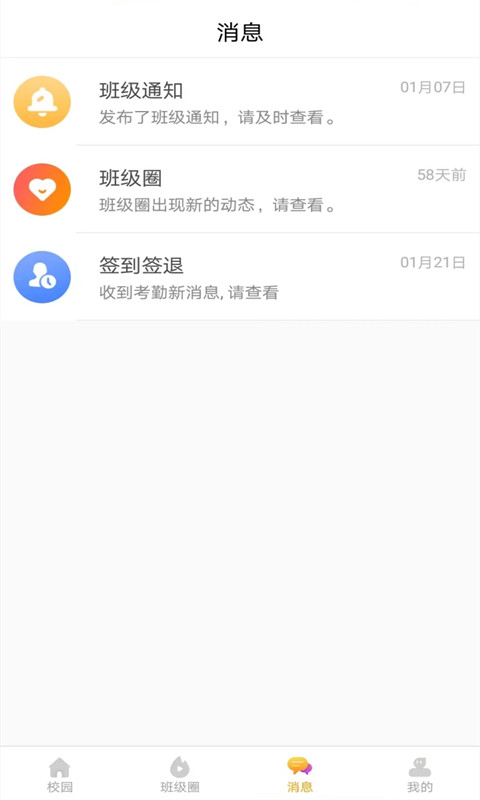 精彩截图-蓝鸥微校家长版2026官方新版