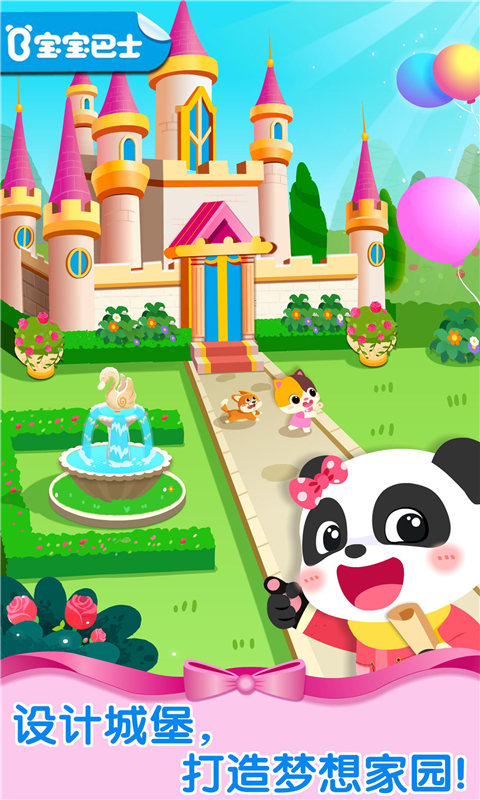 精彩截图-奇妙梦幻城堡2026官方新版