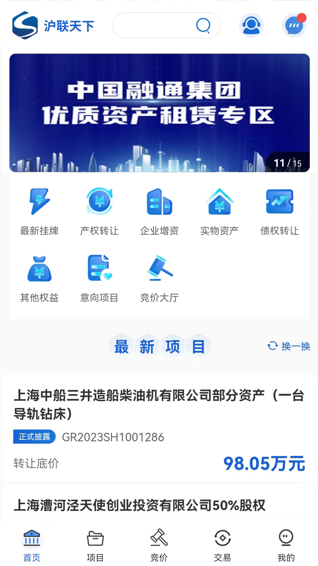 精彩截图-沪联天下2026官方新版