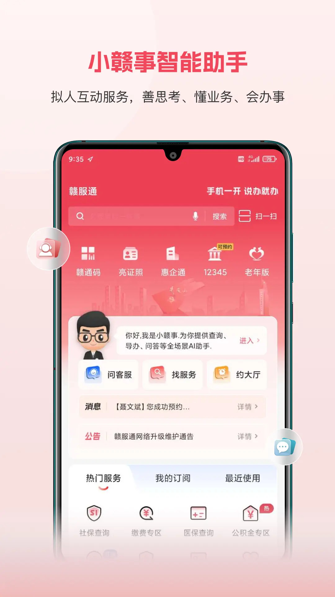 精彩截图-赣服通2026官方新版