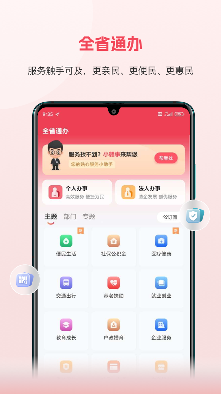 精彩截图-赣服通2025官方新版