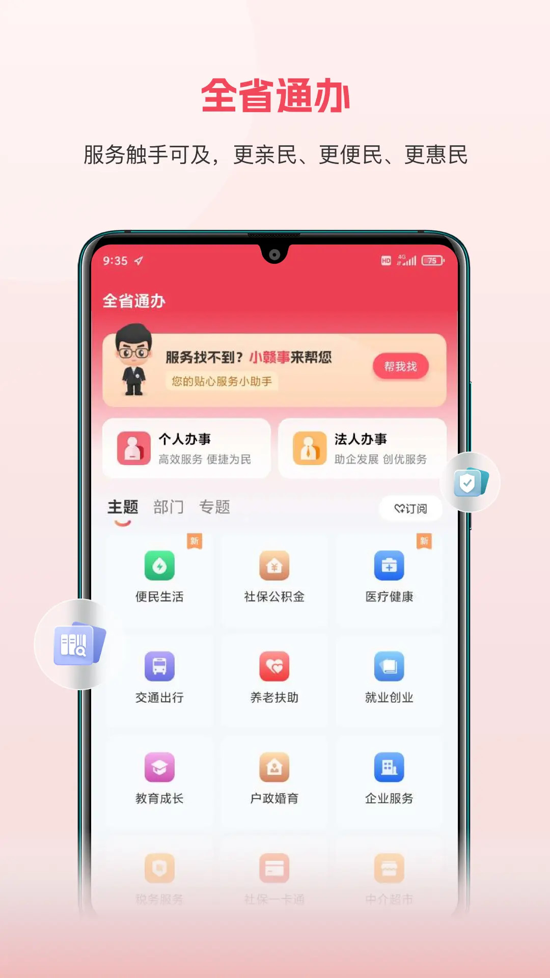 精彩截图-赣服通2025官方新版