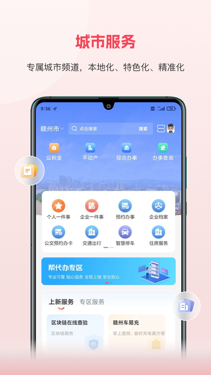 精彩截图-赣服通2025官方新版