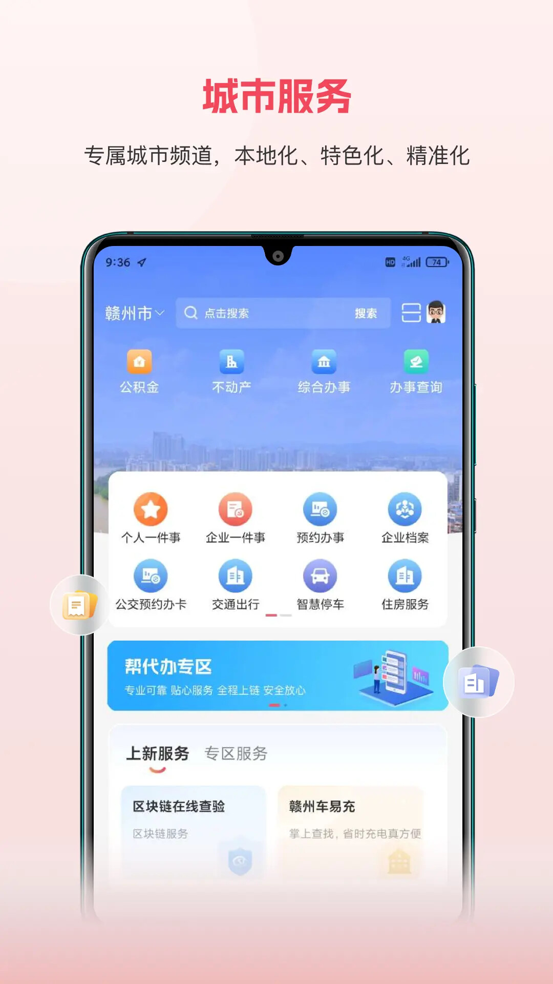 赣服通 截图 3