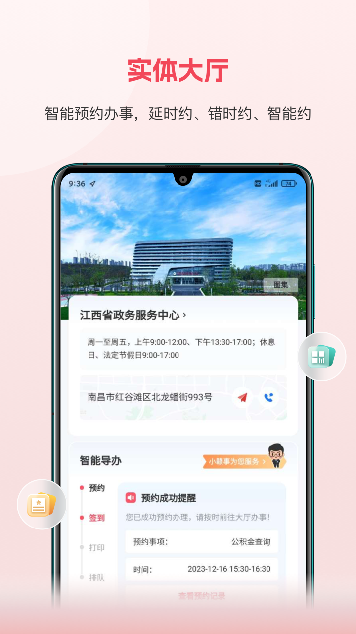 精彩截图-赣服通2025官方新版