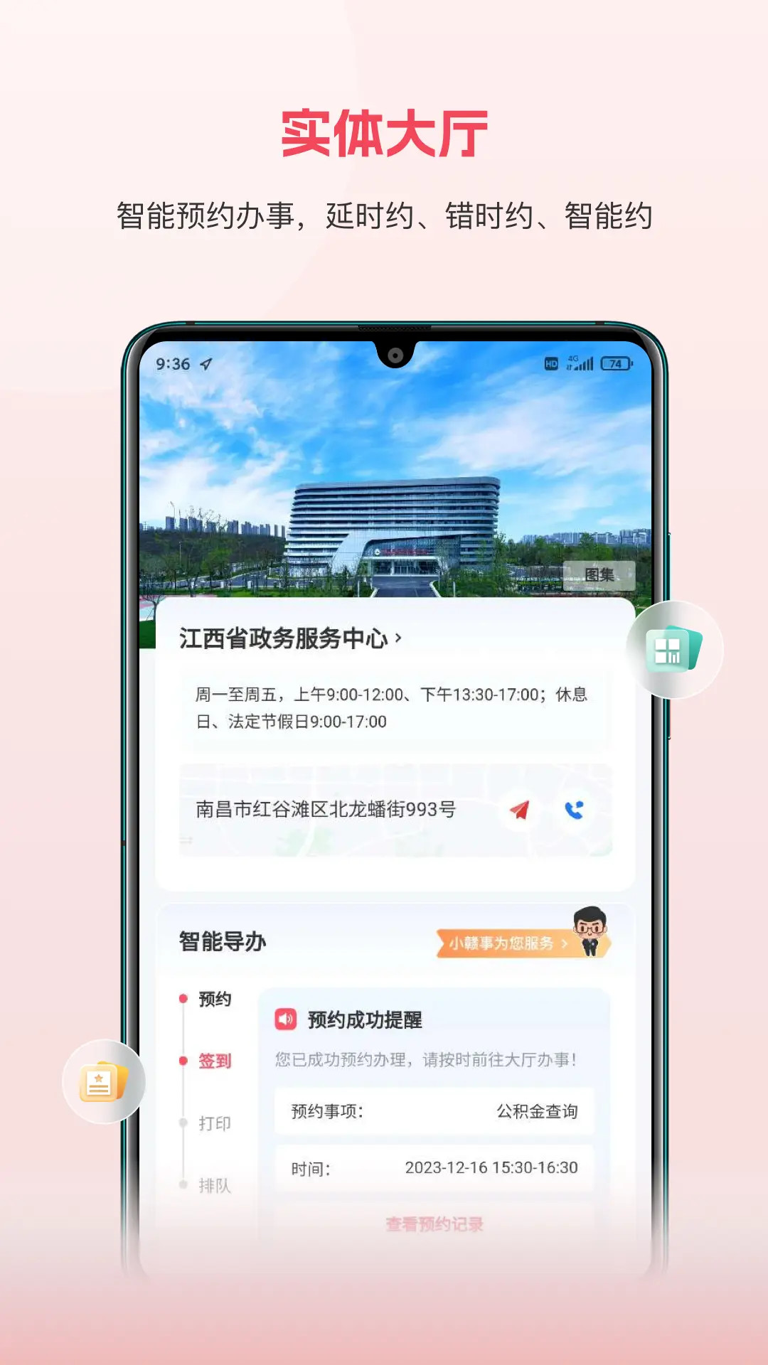 精彩截图-赣服通2025官方新版