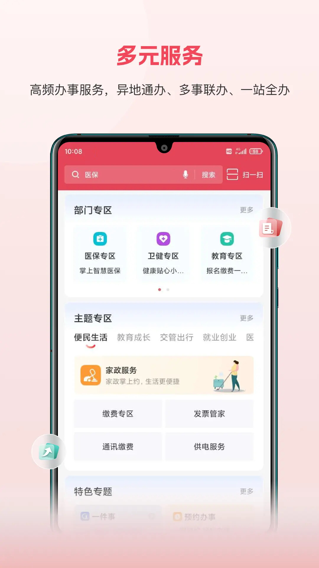 赣服通 截图 5