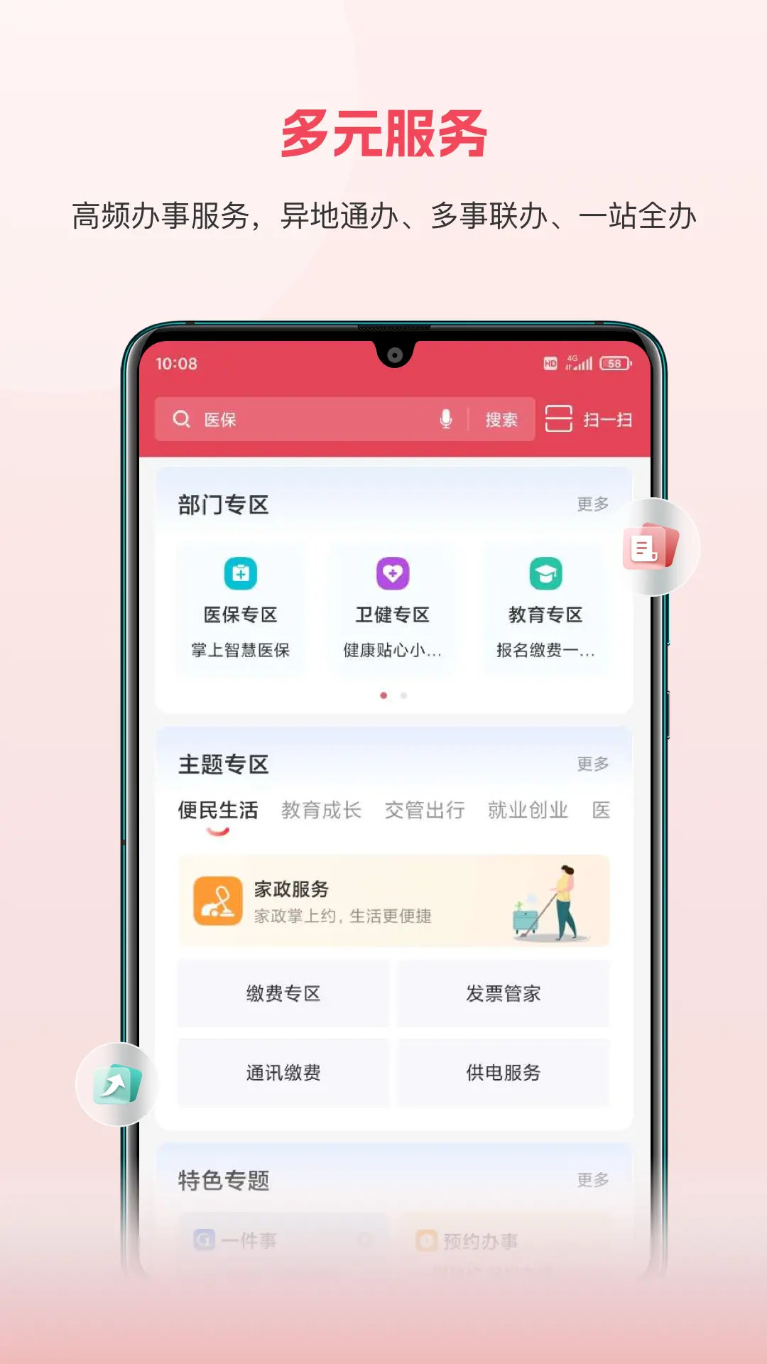 精彩截图-赣服通2026官方新版