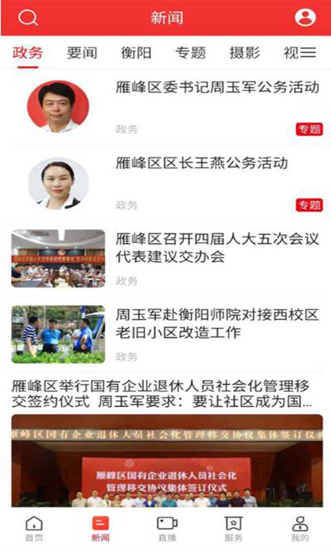 精彩截图-迴雁新闻2025官方新版