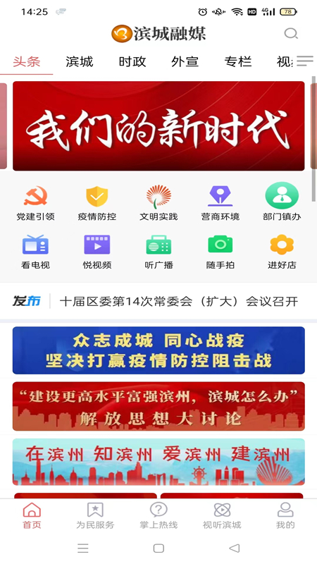 精彩截图-滨城融媒2025官方新版