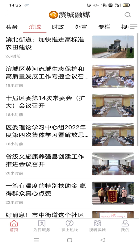 精彩截图-滨城融媒2026官方新版