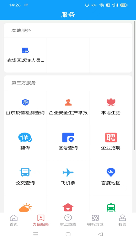 精彩截图-滨城融媒2026官方新版