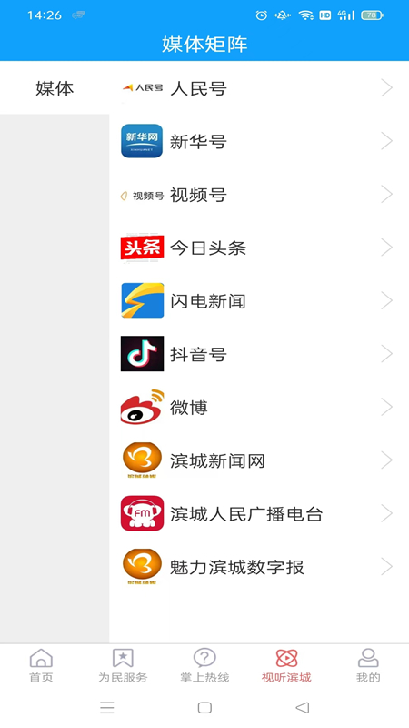 精彩截图-滨城融媒2026官方新版