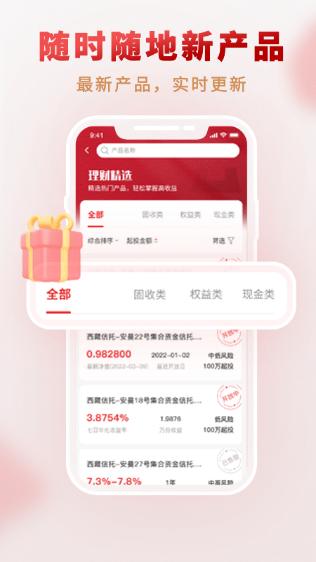 精彩截图-西藏信托2025官方新版