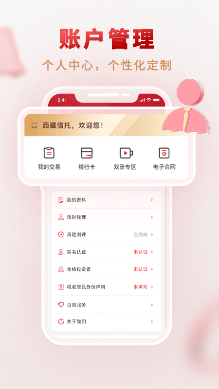 精彩截图-西藏信托2025官方新版