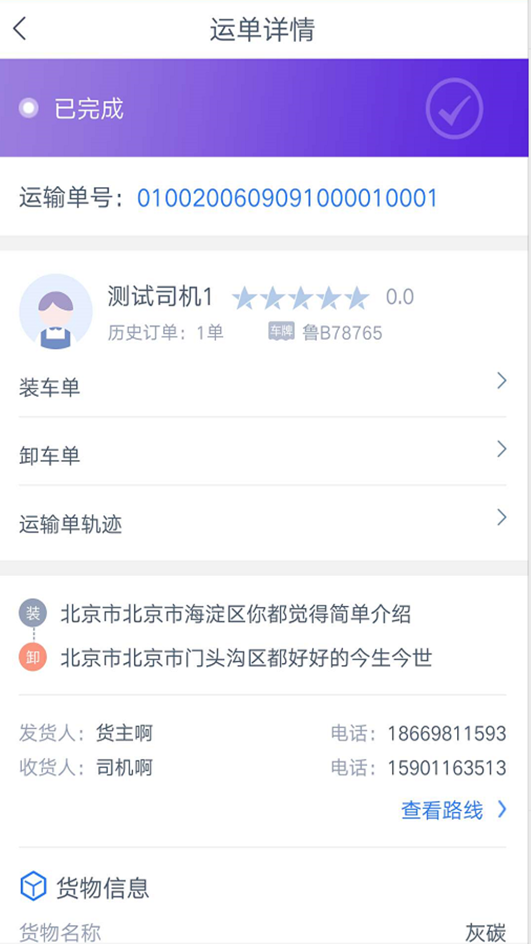 精彩截图-和天下智运司机2026官方新版