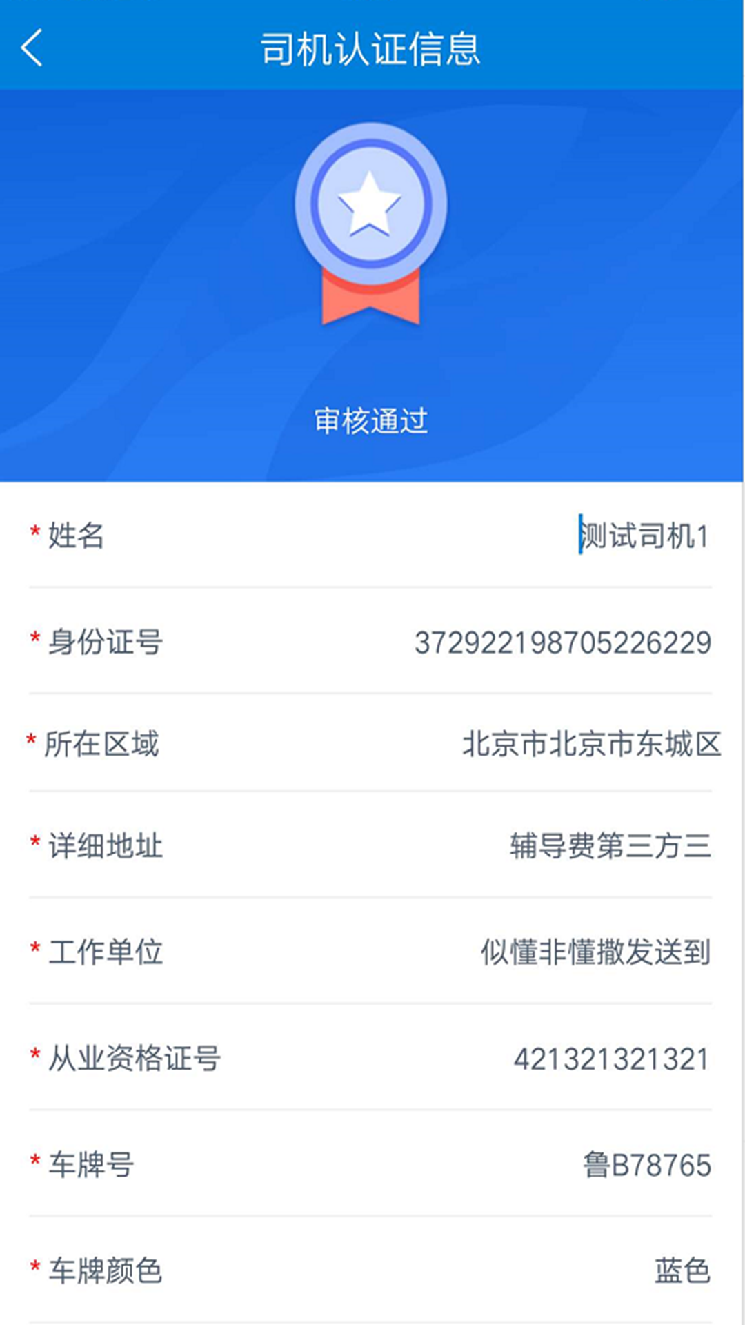 精彩截图-和天下智运司机2026官方新版