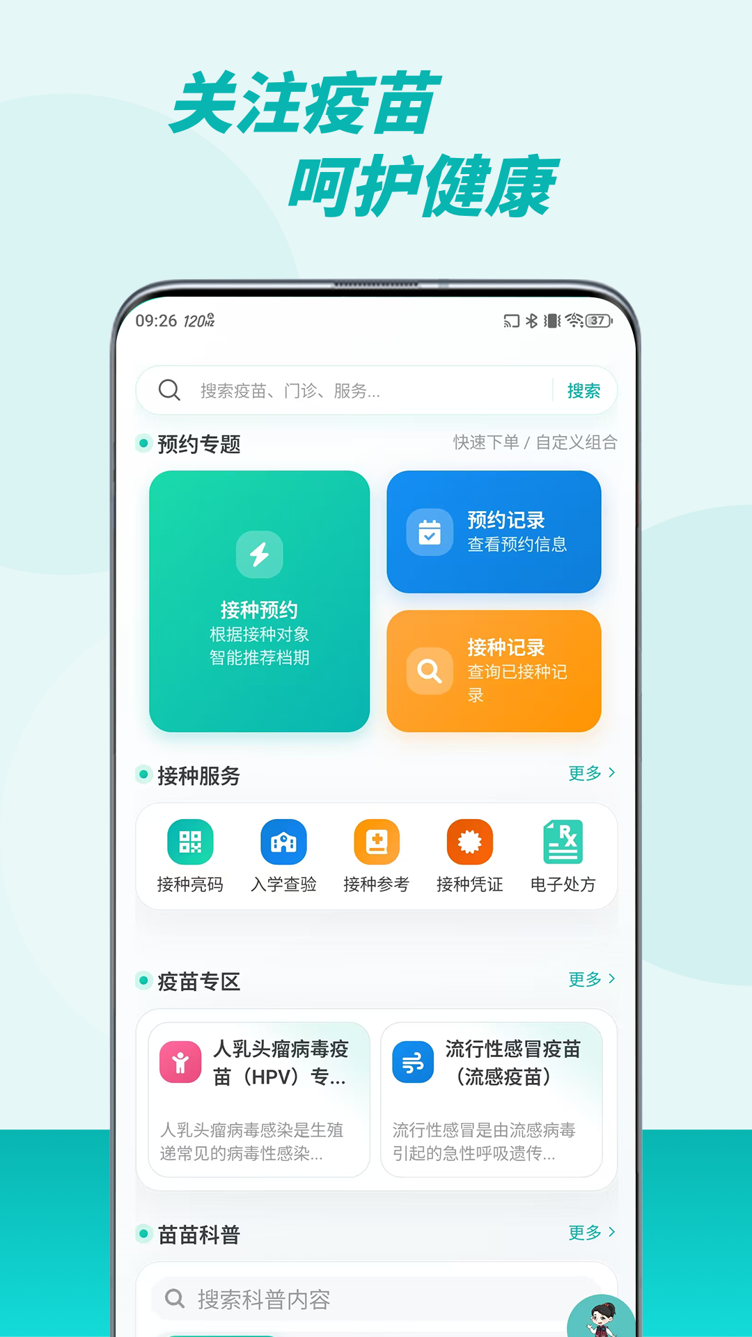 精彩截图-粤苗2026官方新版