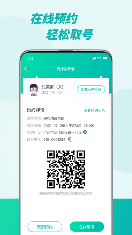 精彩截图-粤苗2026官方新版