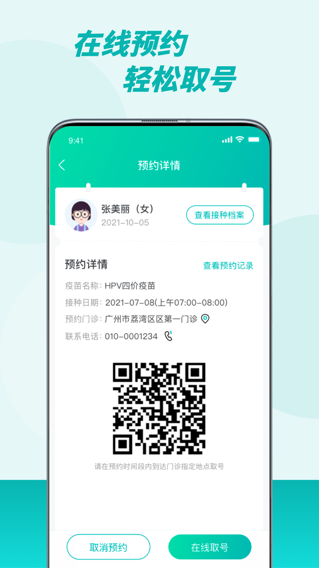 精彩截图-粤苗2026官方新版