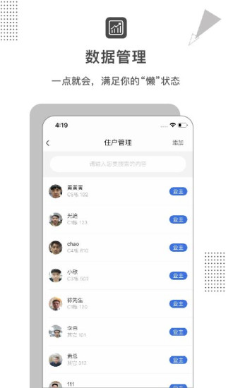 脸名管理截图