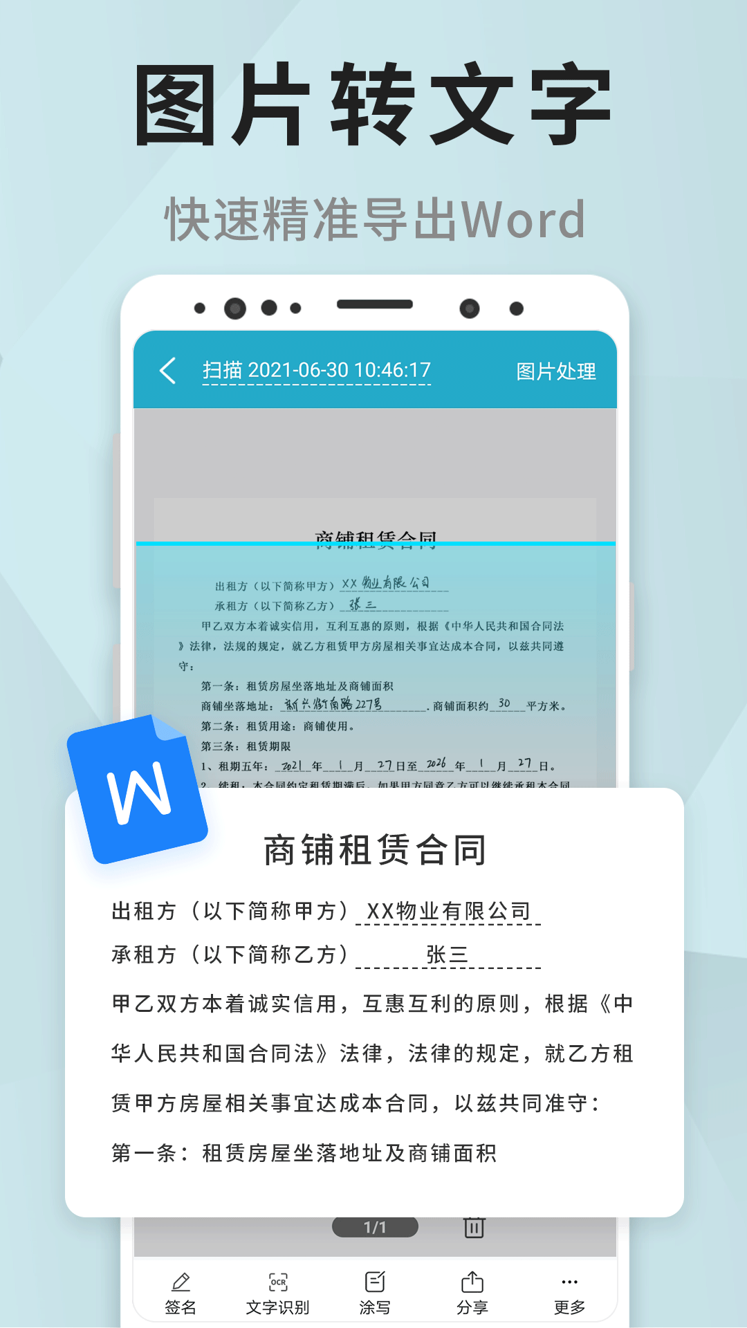 精彩截图-一查扫描2025官方新版
