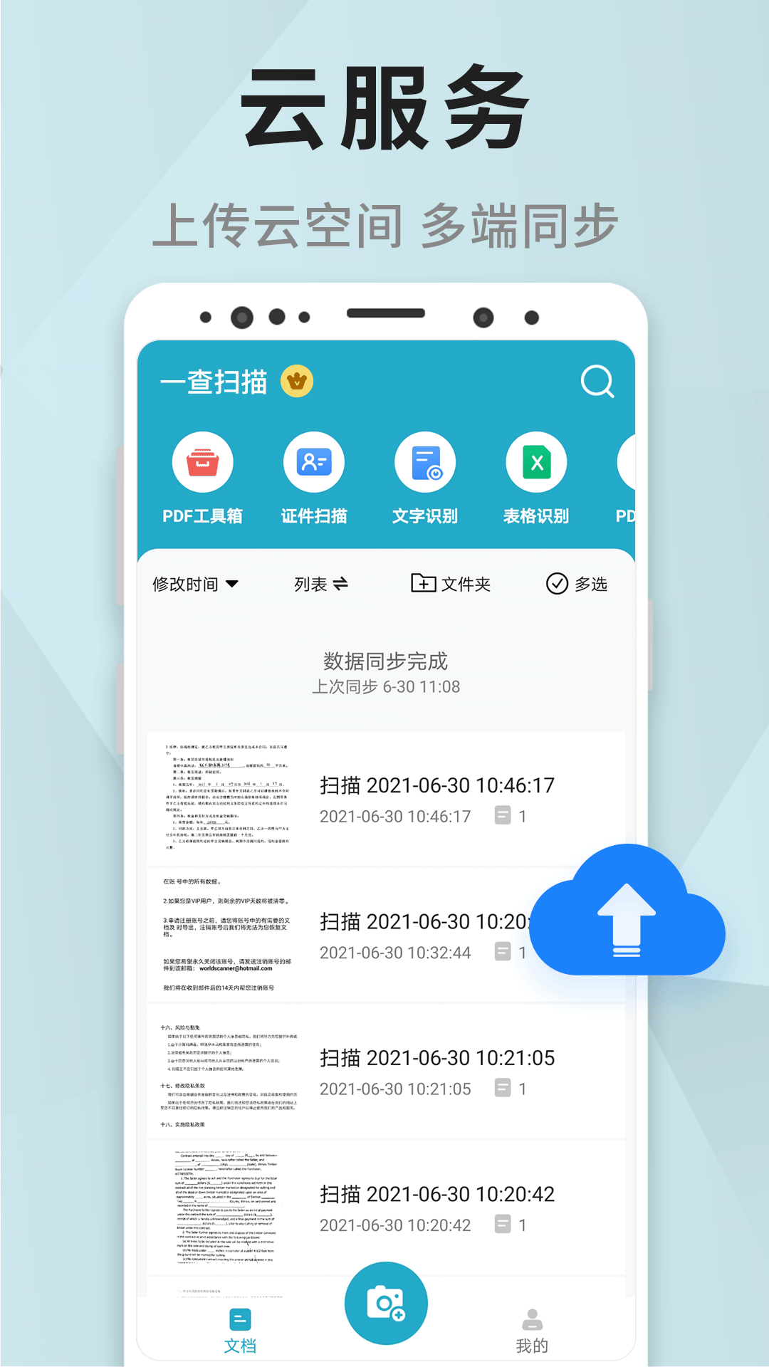精彩截图-一查扫描2025官方新版