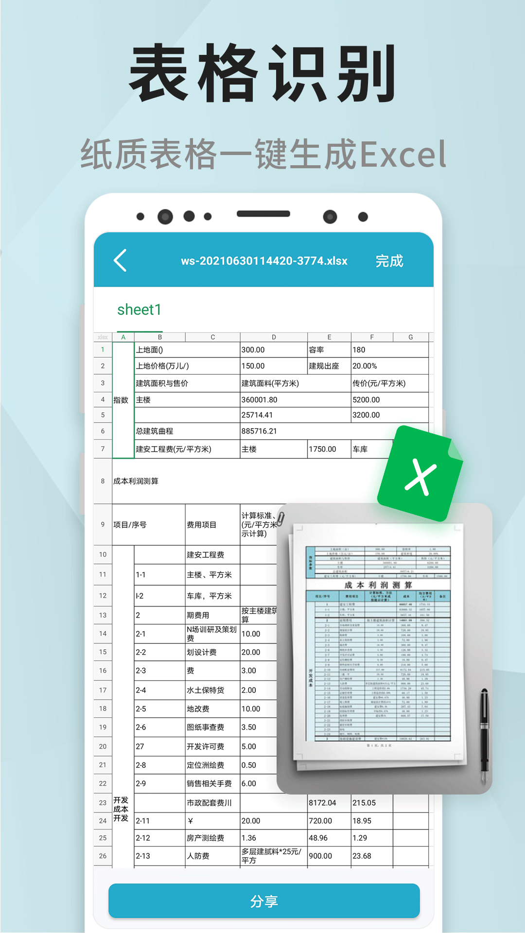 精彩截图-一查扫描2025官方新版