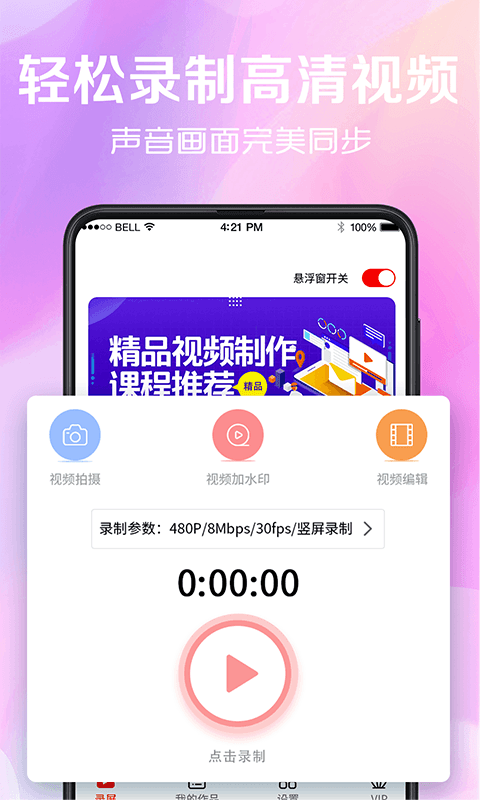 精彩截图-看看录屏2025官方新版