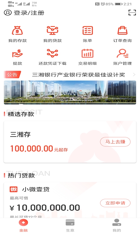 精彩截图-三湘产业银行2026官方新版